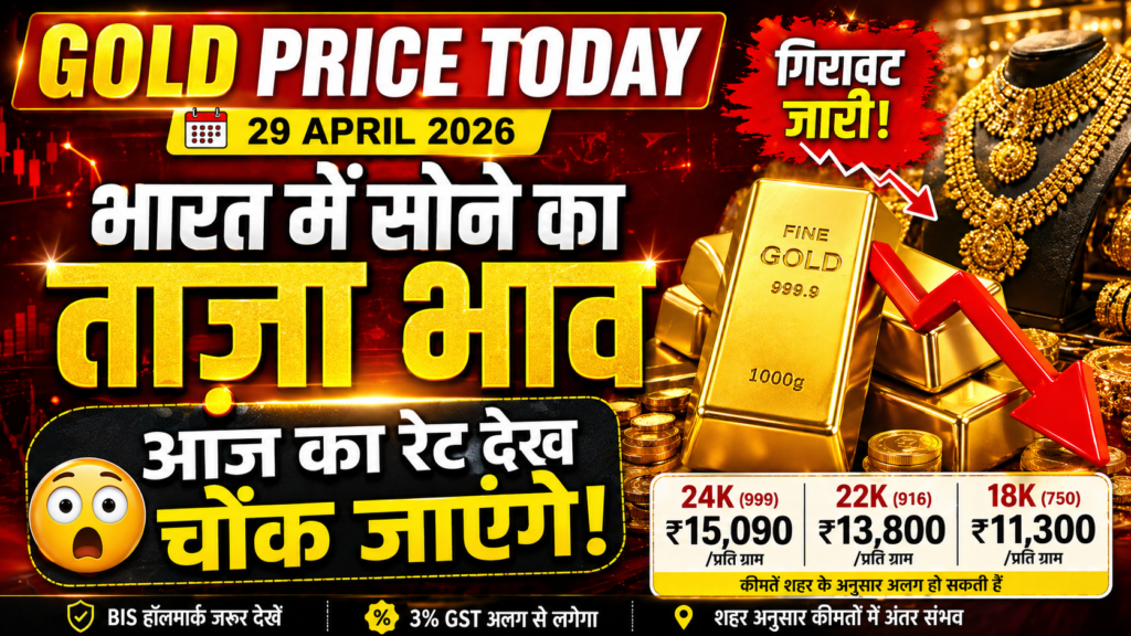 gold price today, 29 April 2026