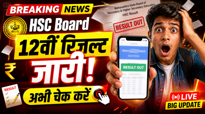 HSC 12th Result 2026 OUT